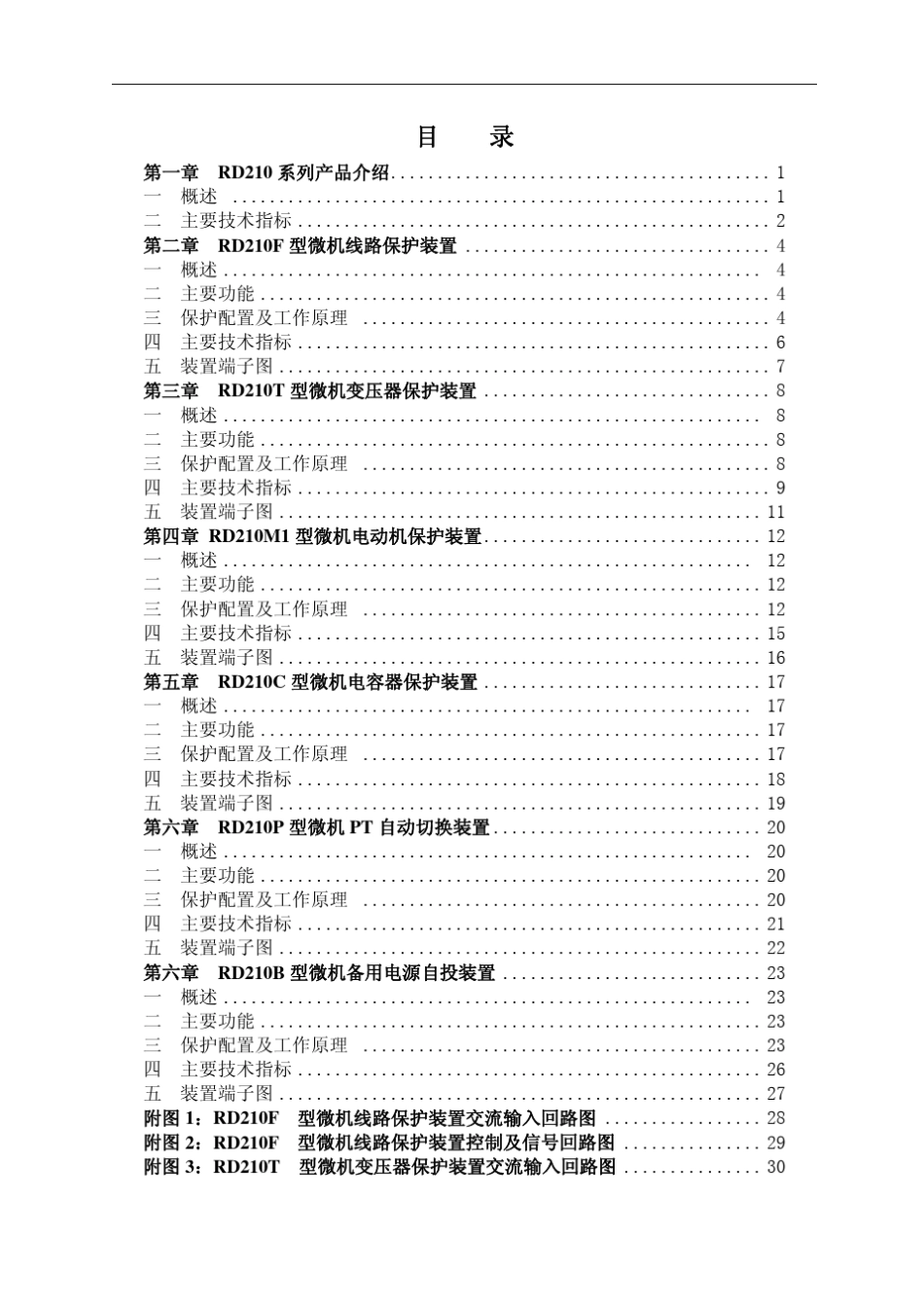 RD210系列技术说明书V1.0_第3页