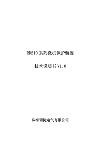 RD210系列技术说明书V1.0