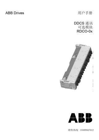 RDCO通讯模块