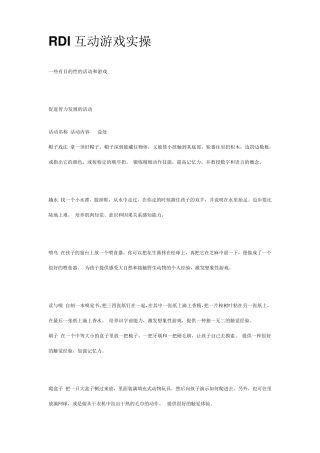 RDI互动游戏实操
