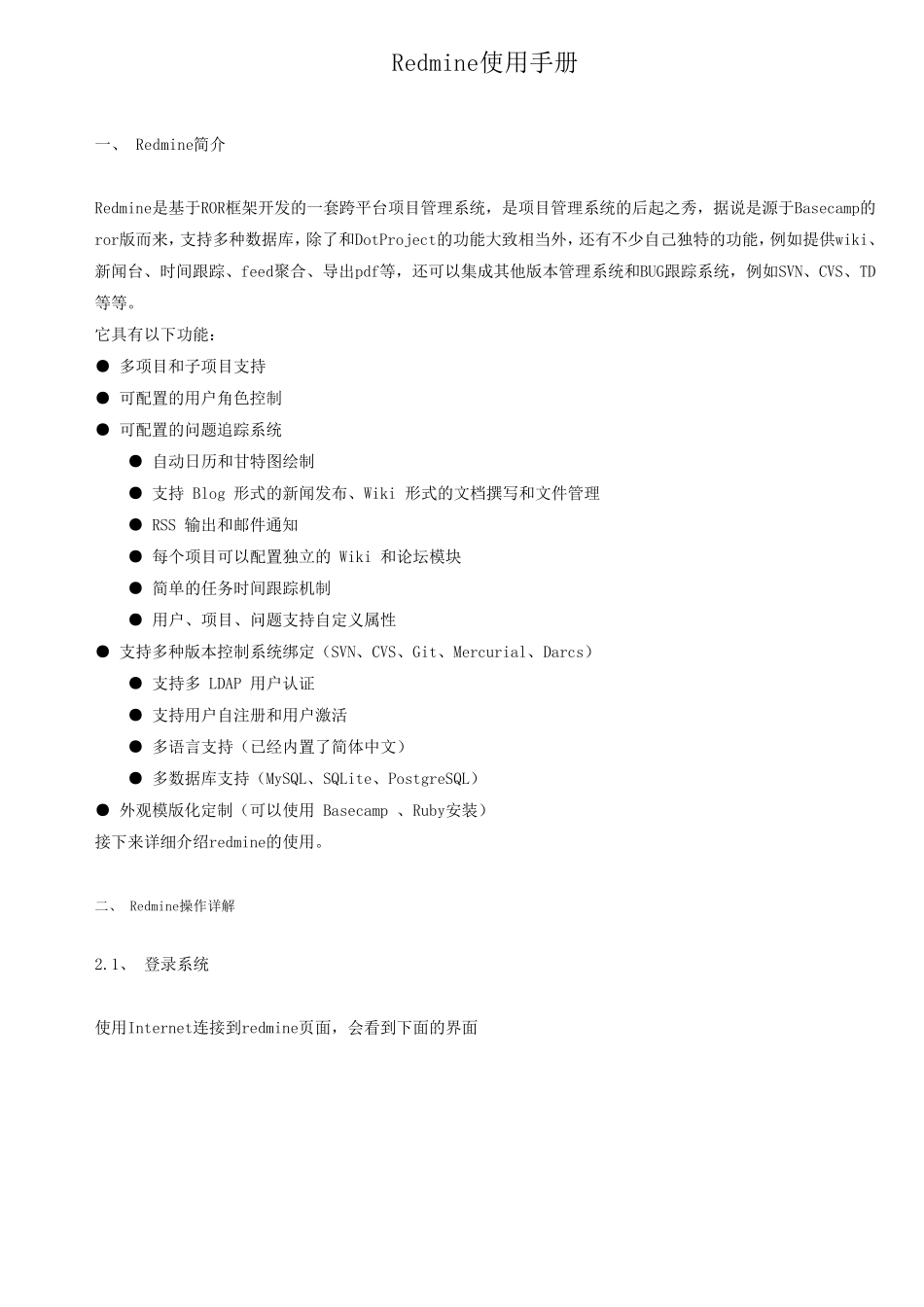 Redmine使用手册_第1页