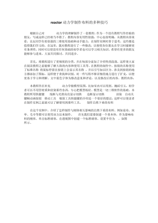 reactor动力学制作布料的多种技巧