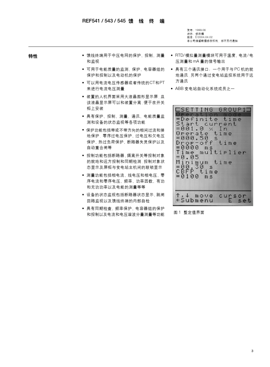 REF541_43_45(Chinese)_第3页