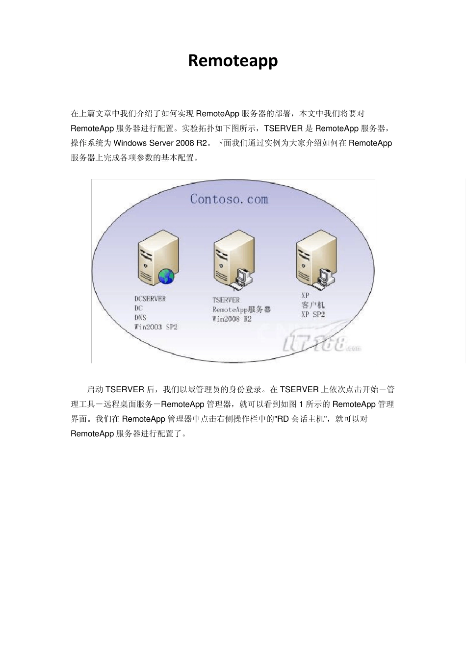 Remoteapp_第1页