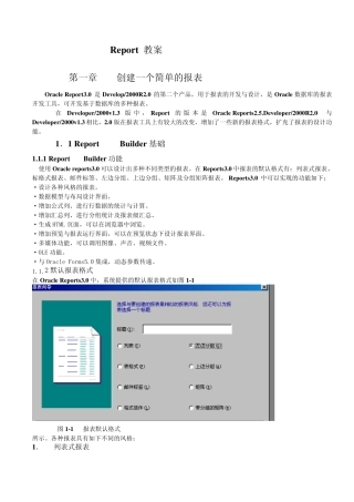 Report_Builder教案