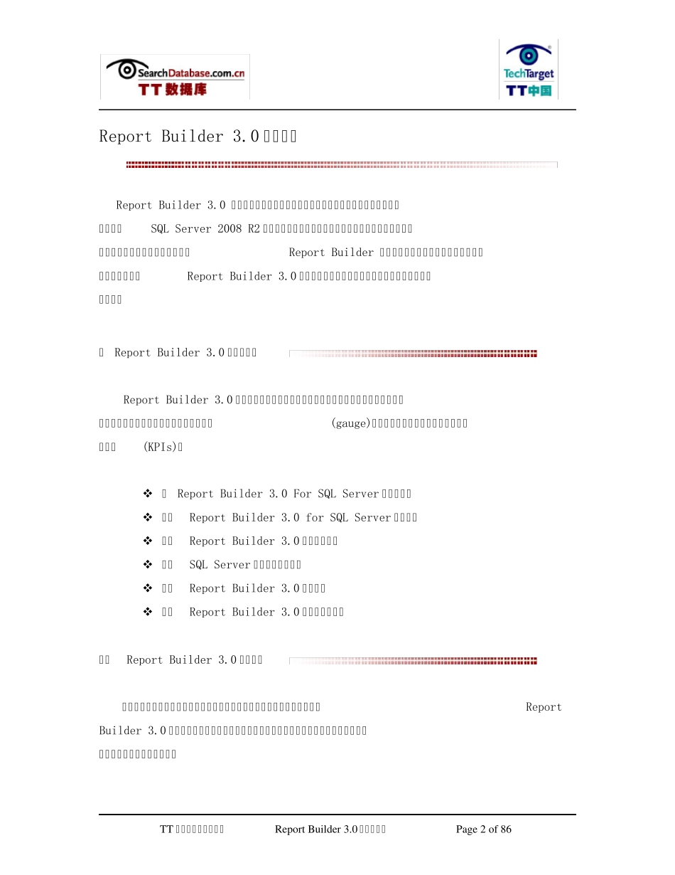 reportbuild3.0manual_第2页