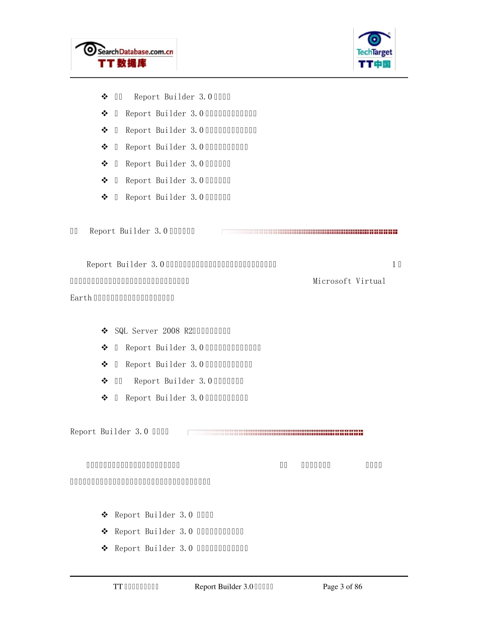 reportbuild3.0manual_第3页