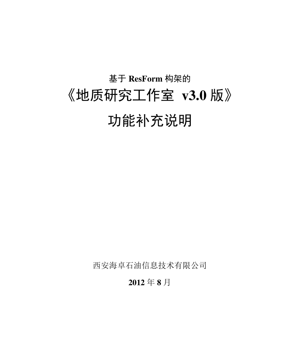 ResFormGeoOfficev3.0补充操作手册_第1页