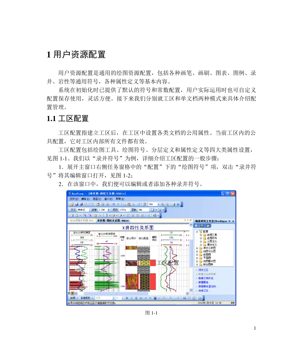 ResFormGeoOfficev3.0补充操作手册_第3页