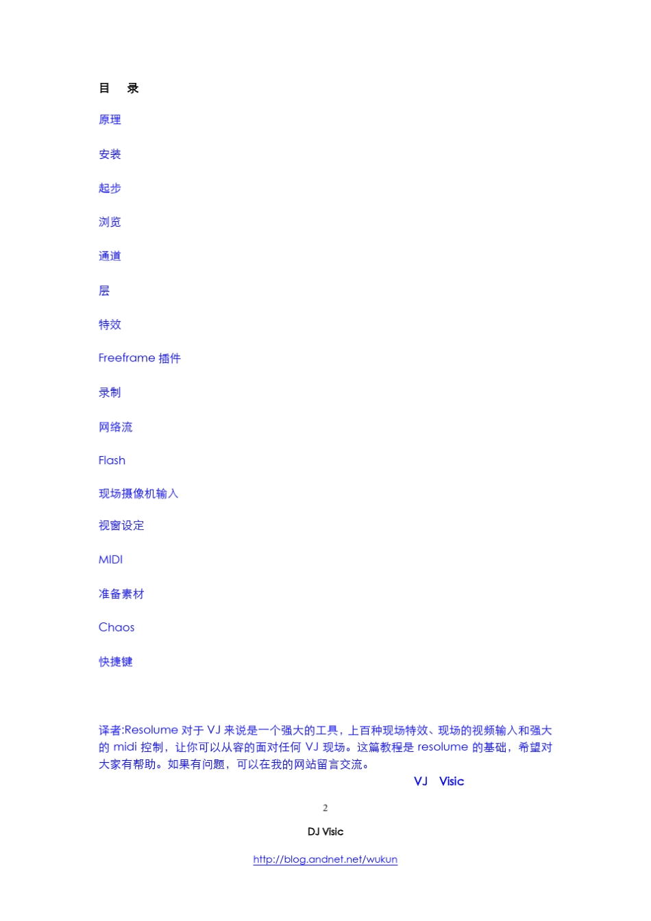 resolume.参考手册_第2页