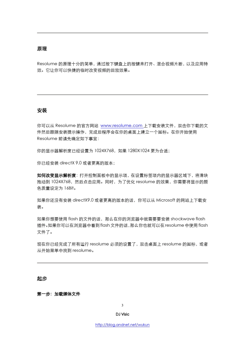 resolume.参考手册_第3页