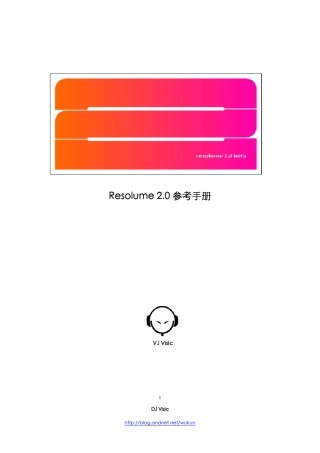 resolume.参考手册