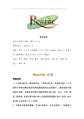 Rewrite完美攻略