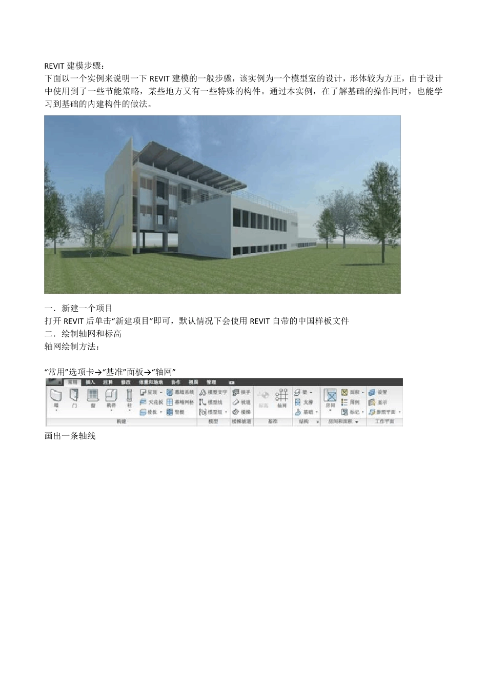revit小别墅建模_第1页