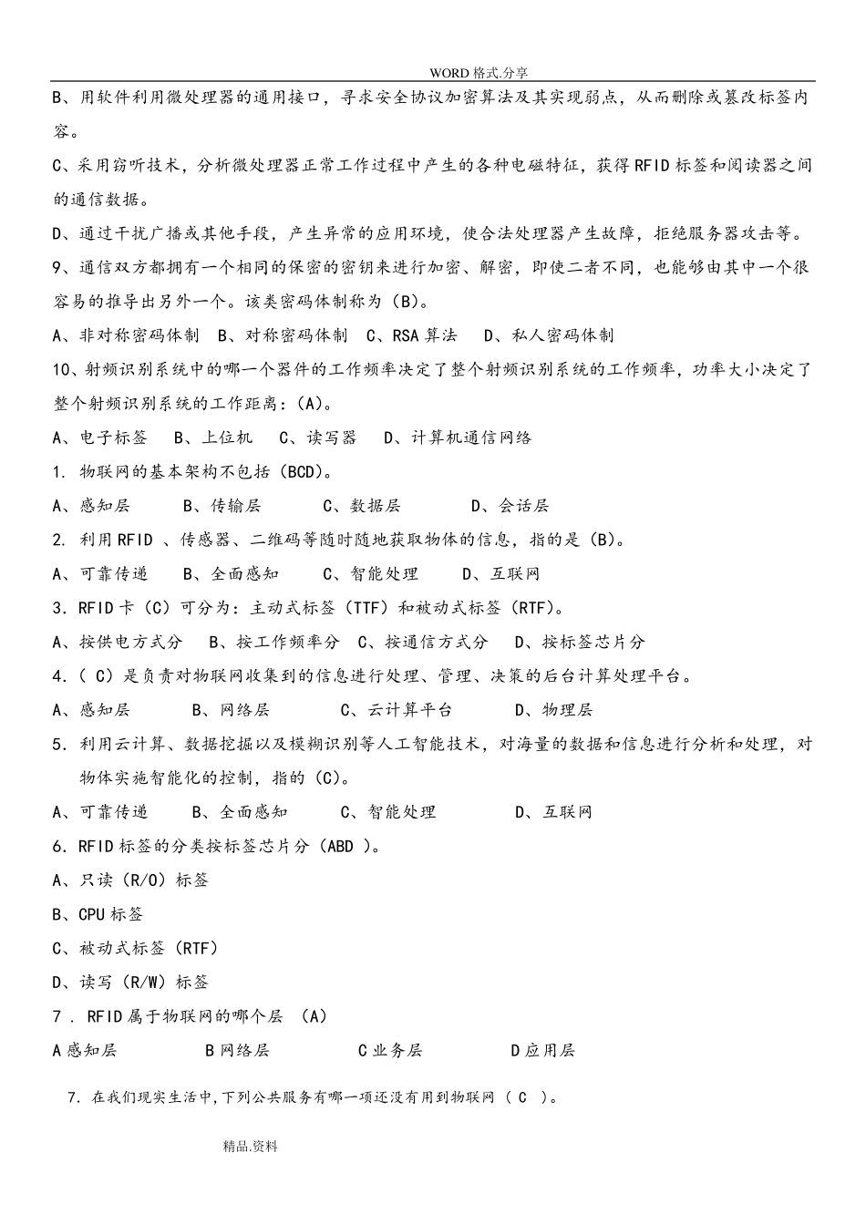 RFID原理及应用期末复习试题2018年_第2页