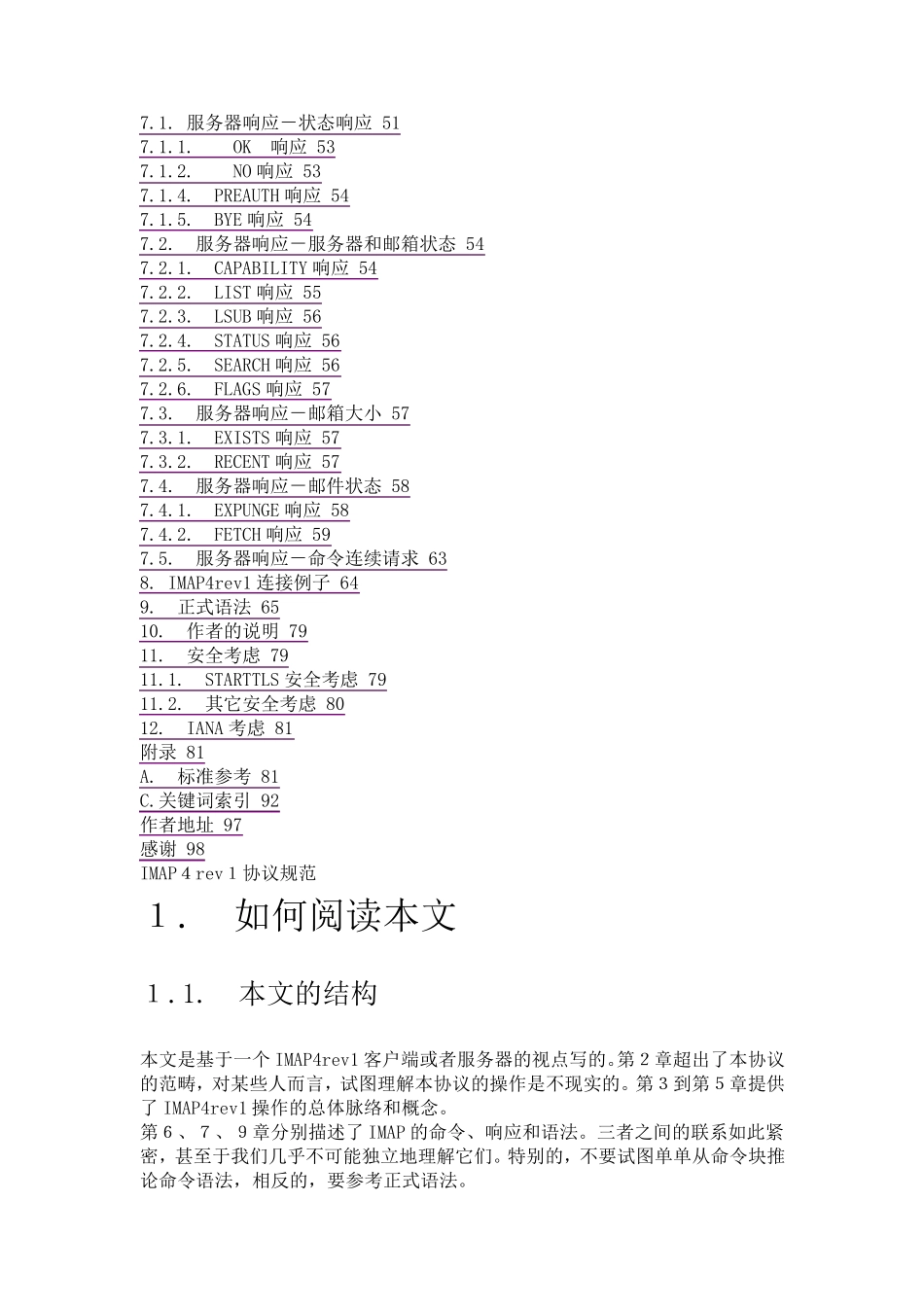 RFC3501(imp4协议)中文版_第3页