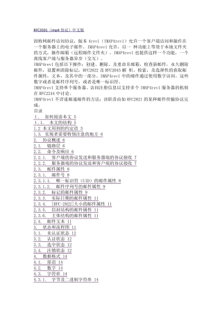 RFC3501(imp4协议)中文版