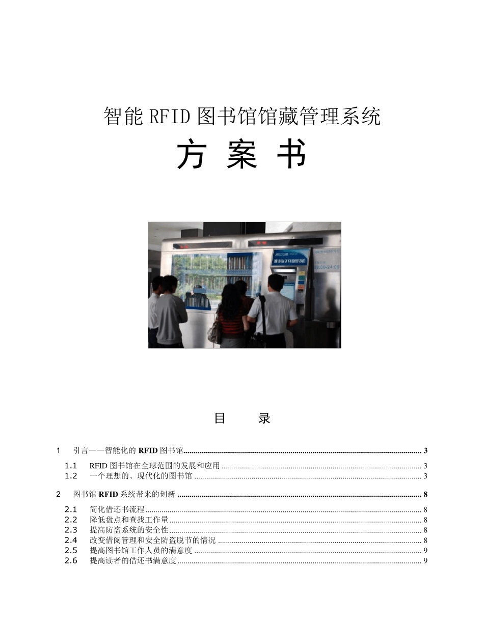 RFID图书管理系统_第1页