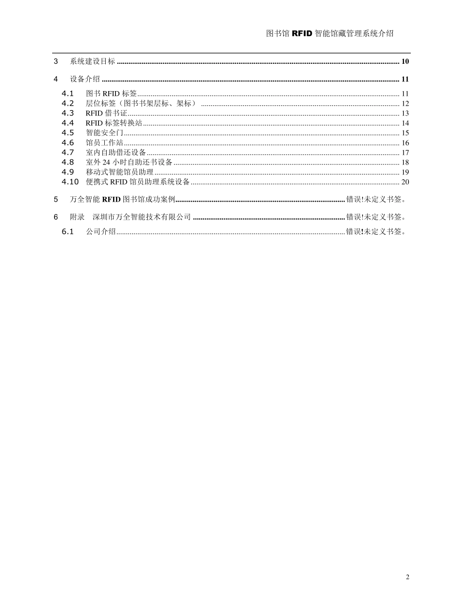 RFID图书管理系统_第2页