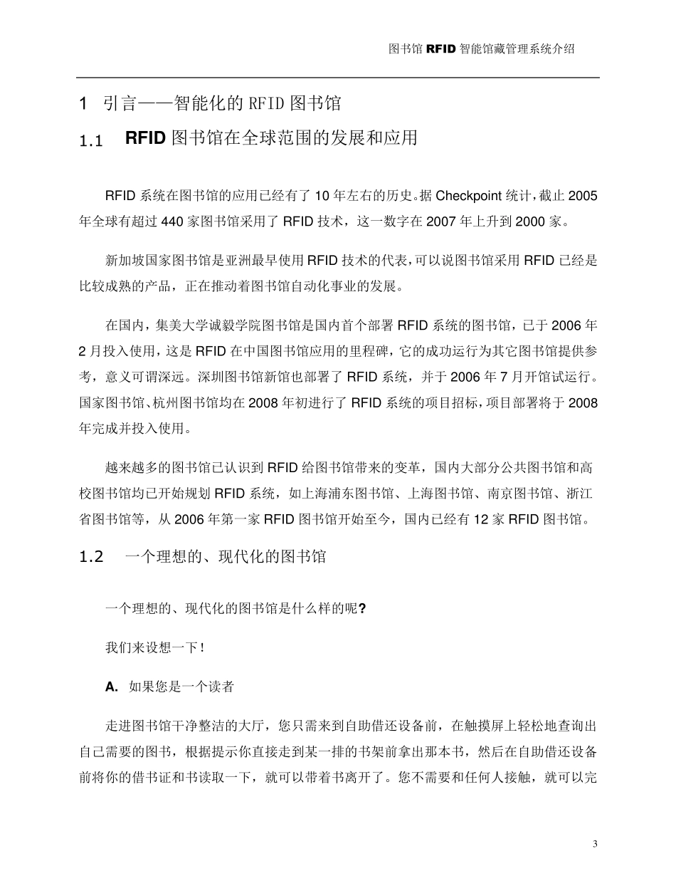RFID图书管理系统_第3页
