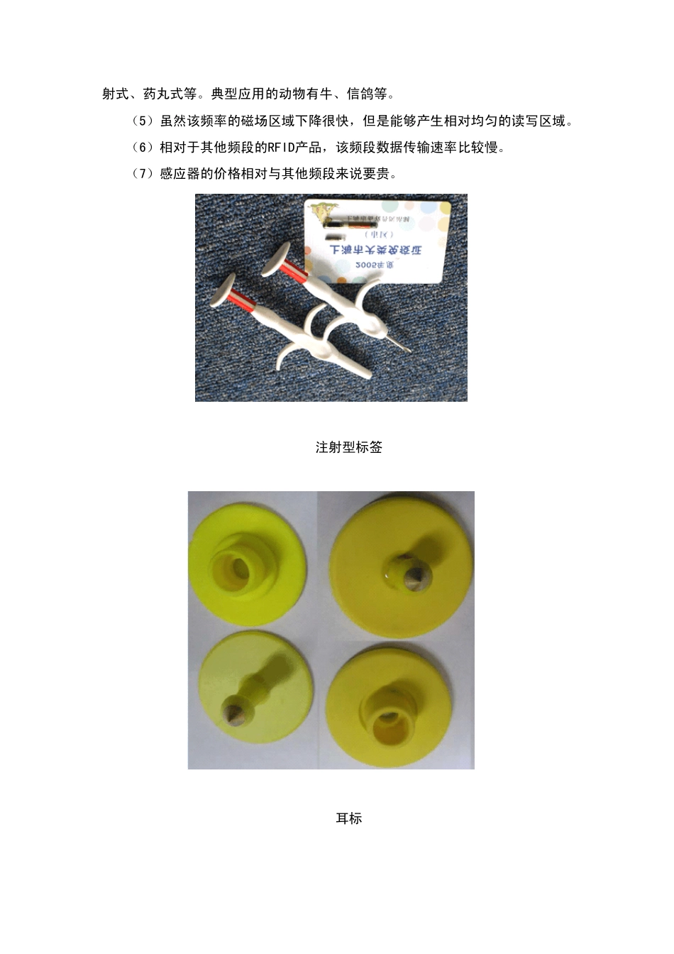 RFID基本信息_第3页