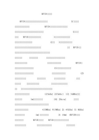 RFID工作原理