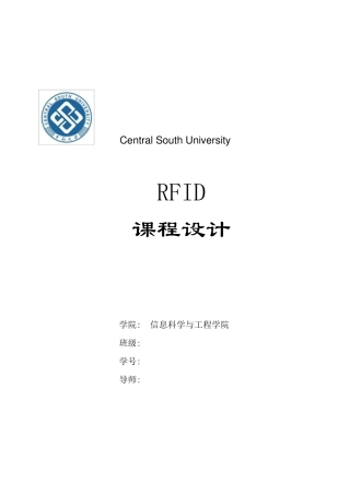 RFID课程设计