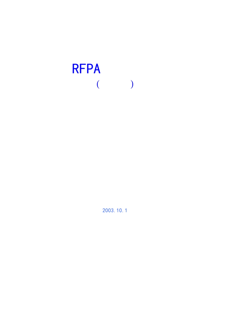 RFPA用户手册_第1页