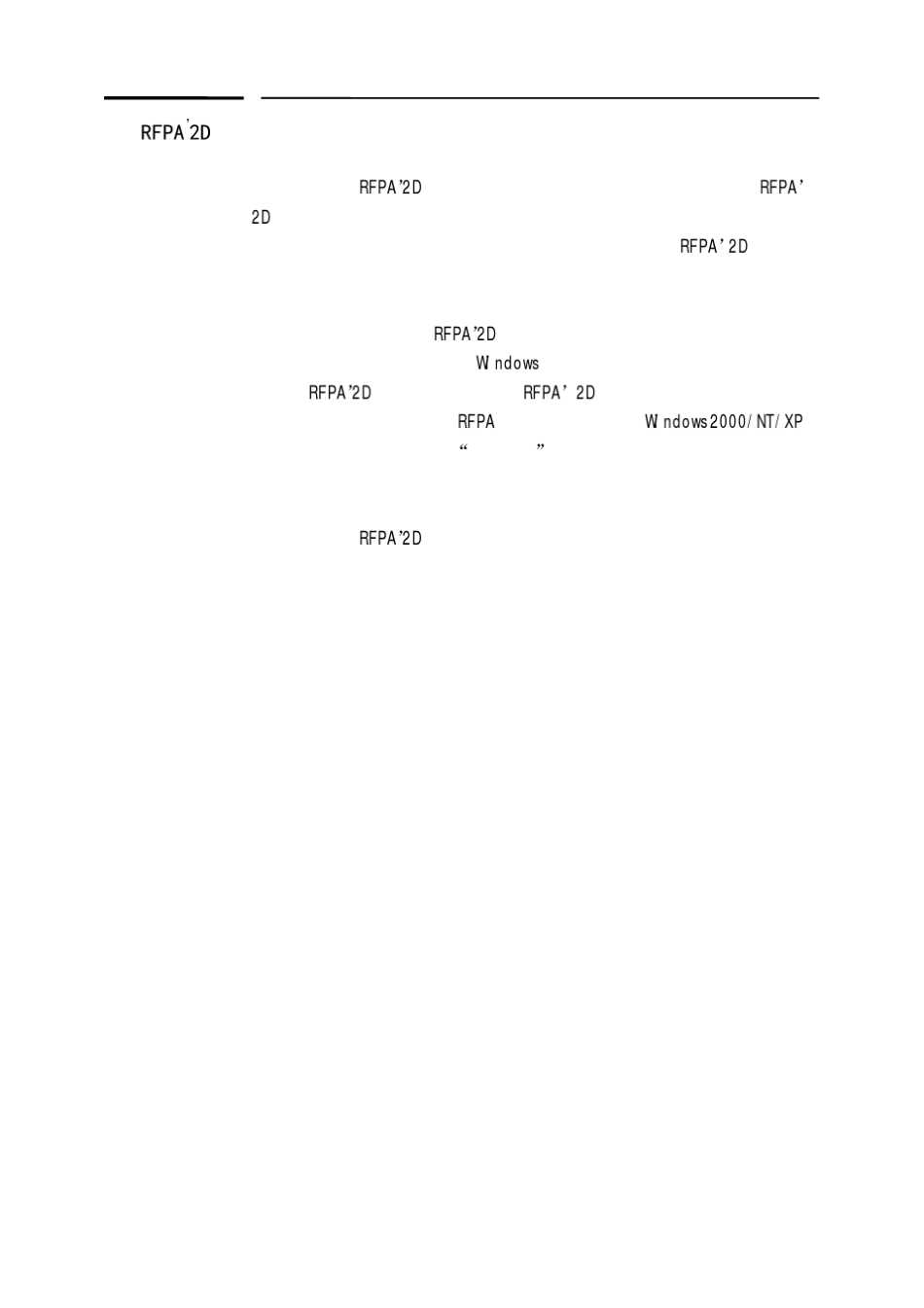 RFPA用户手册_第2页