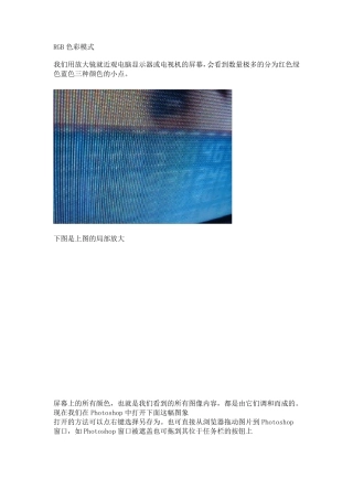 RGB色彩模式以及通道的讲解0401