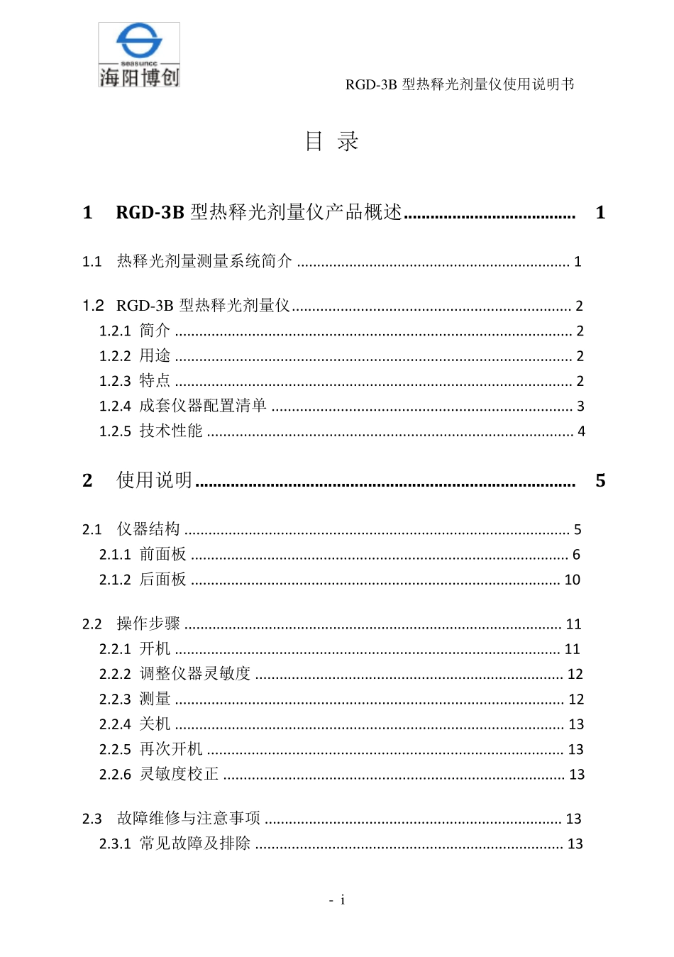 RGD3B热释光剂量仪硬件使用说明书_第3页