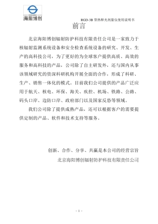RGD3B热释光剂量仪硬件使用说明书