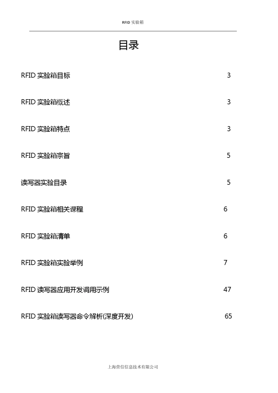 RFID实验箱物联网实训方案_第2页