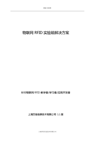 RFID实验箱物联网实训方案