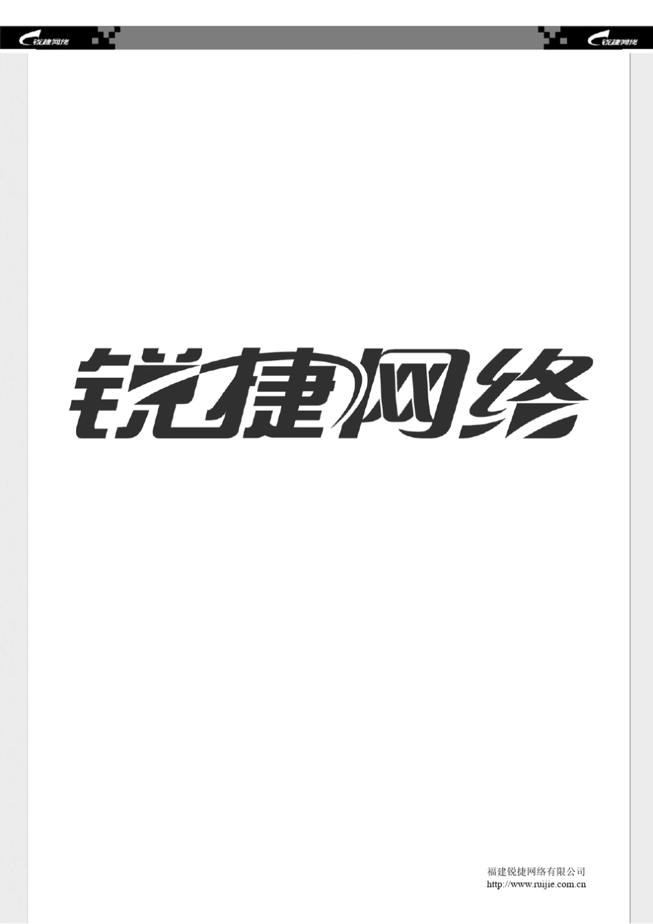 RGS5750系列交换机硬件安装手册(V1.2)_第1页