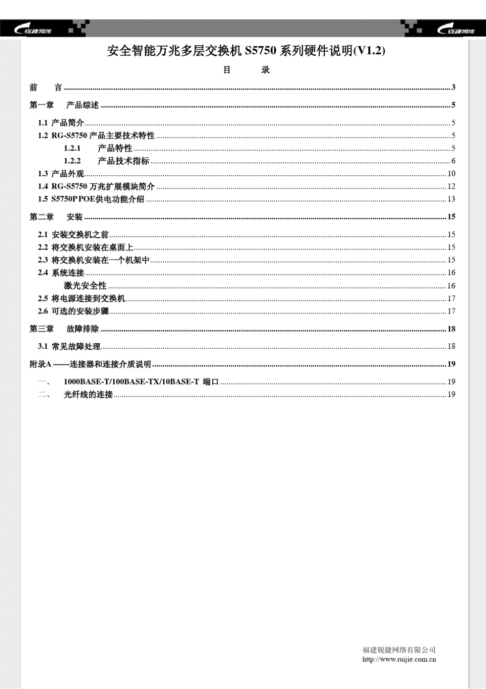 RGS5750系列交换机硬件安装手册(V1.2)_第2页