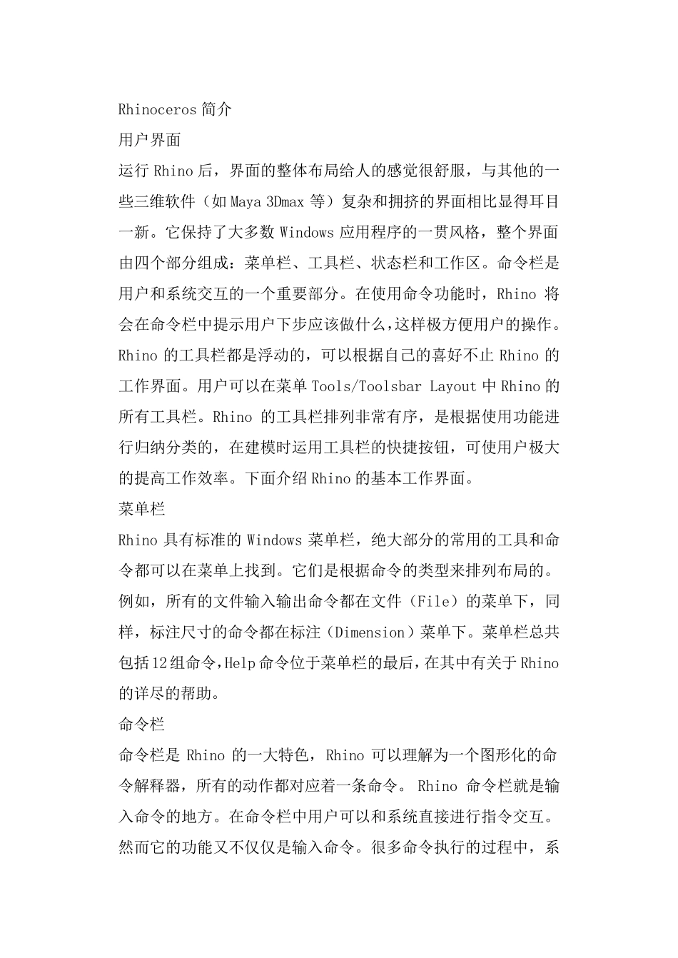 Rhino教案_第1页