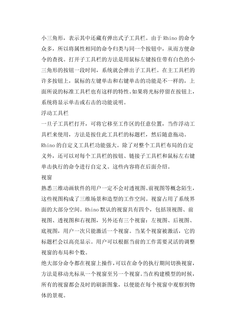 Rhino教案_第3页