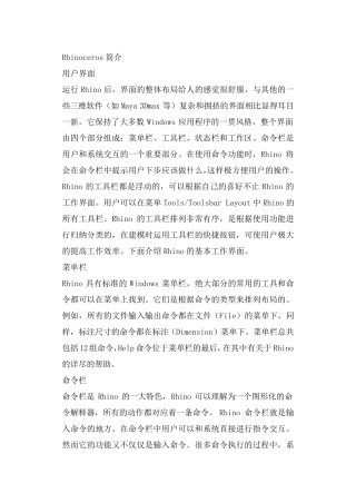Rhino教案