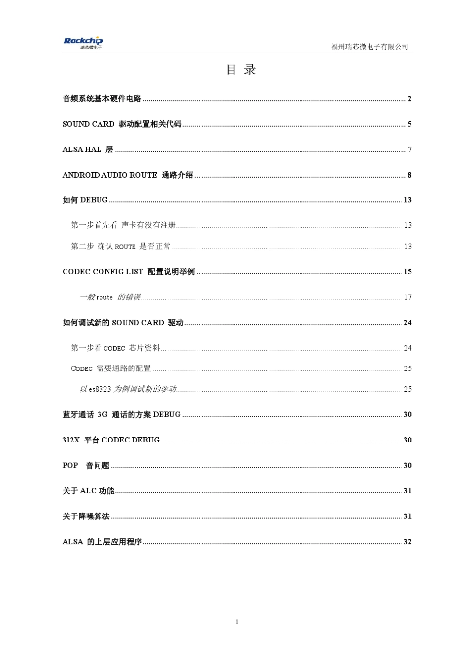 RK音频简介以及常见问题debug方法v1.1_第3页