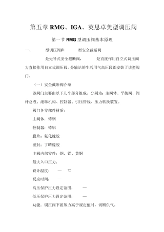 RMG调压阀