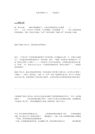 RMXP简单教程