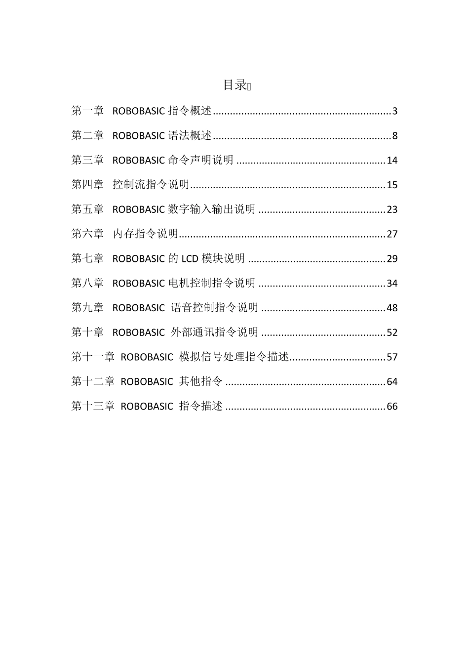 roboBASIC命令手册_renxixi_第1页