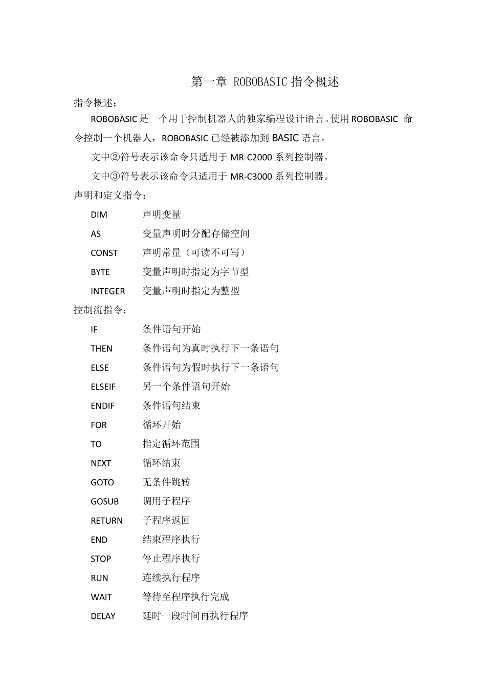 roboBASIC命令手册_renxixi_第3页