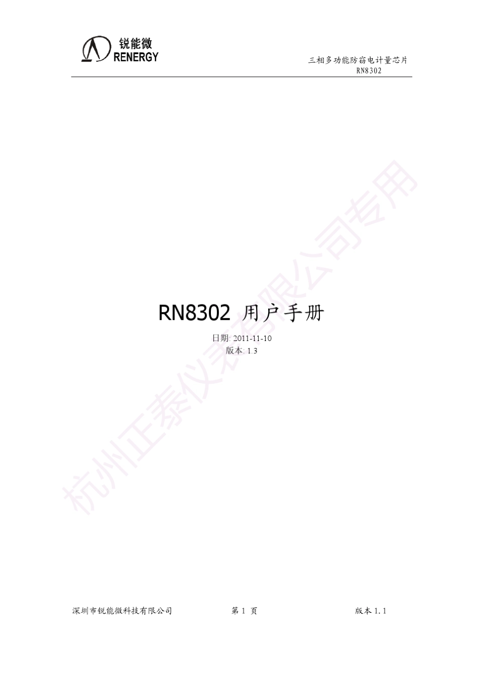RN8302用户手册_第1页