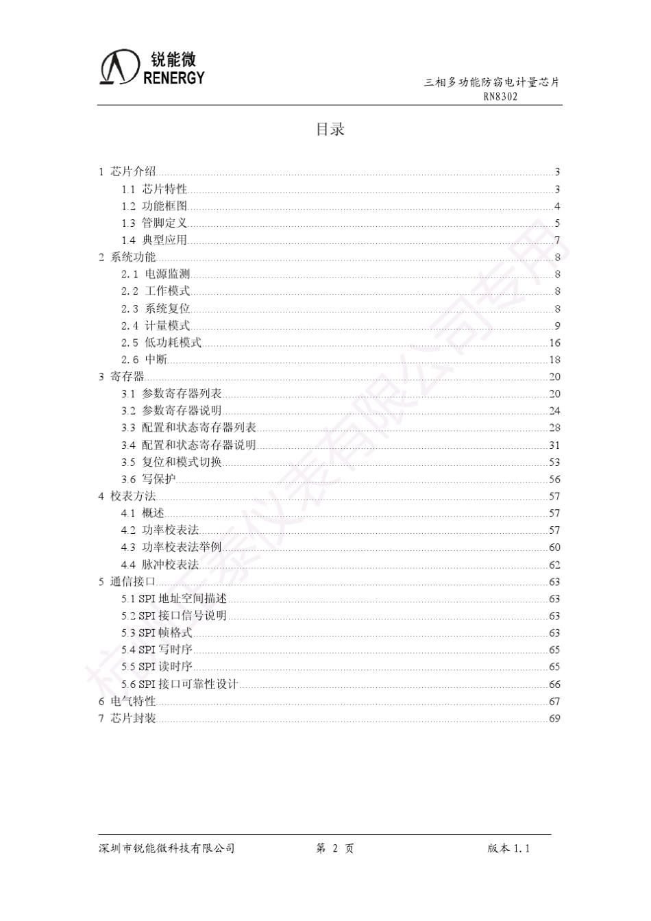 RN8302用户手册_第2页