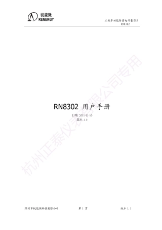 RN8302用户手册