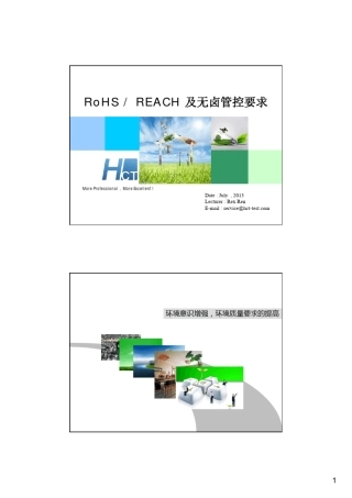RoHSREACH及无卤管控要求