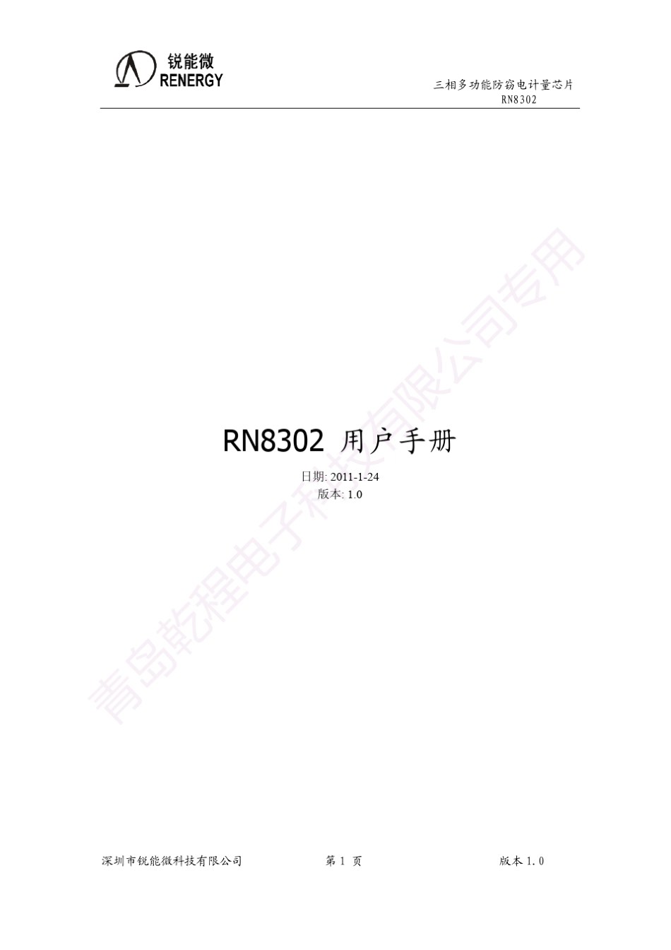 RN8302用户手册_v1.0_第1页