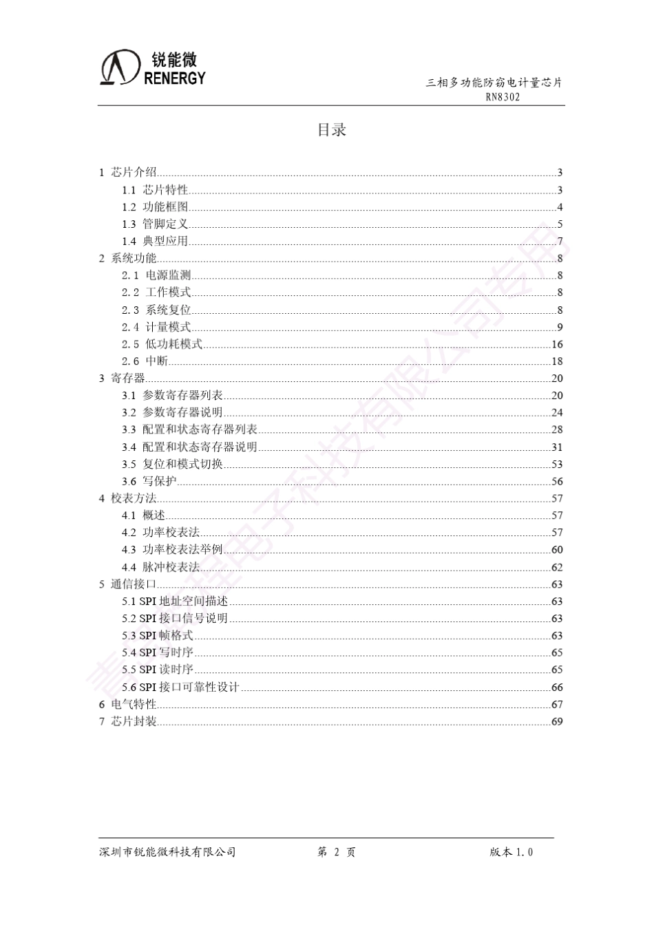 RN8302用户手册_v1.0_第2页